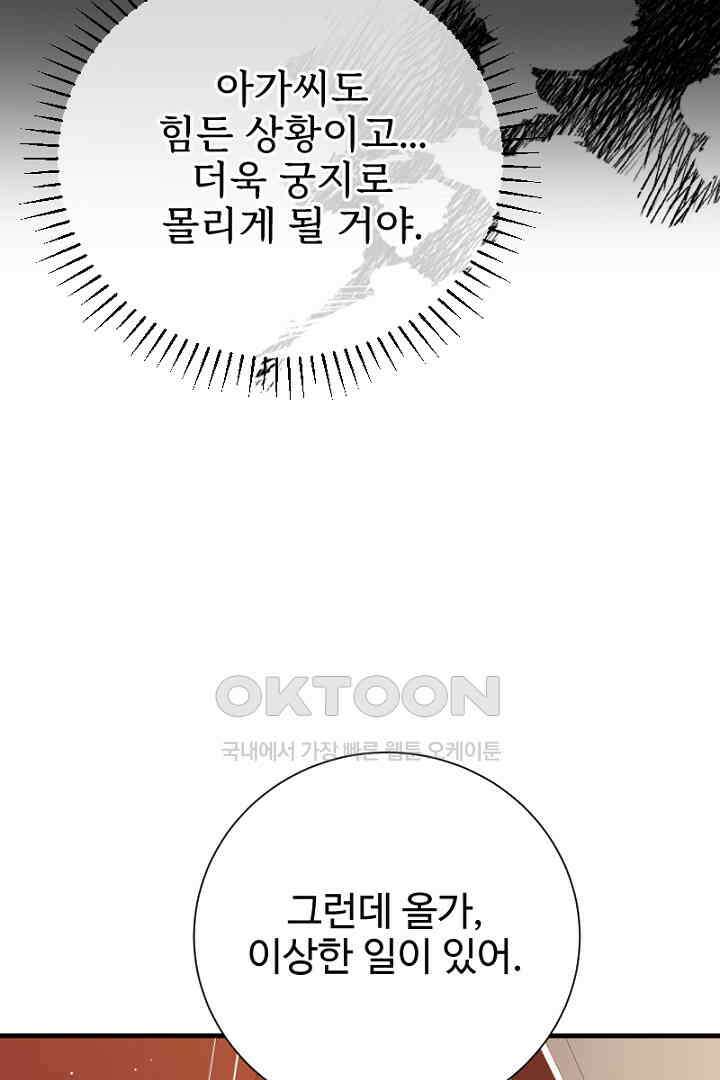 심장에 피는 독화 53화 30