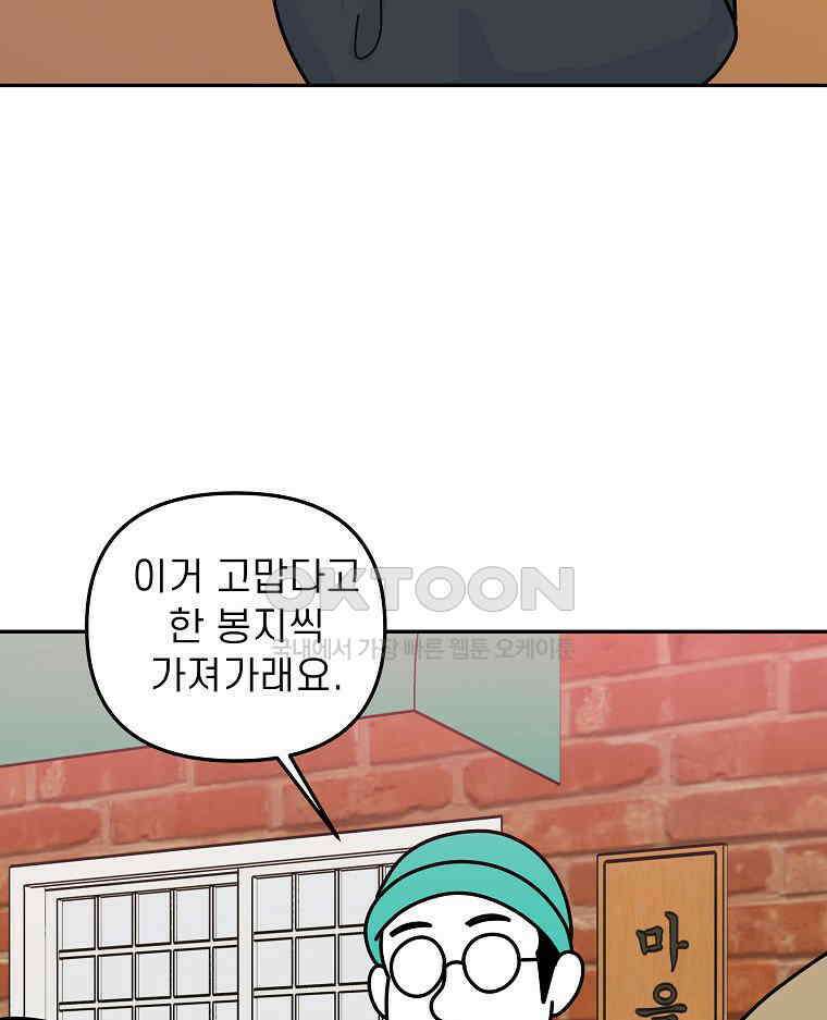 적당한 온도 156화 25