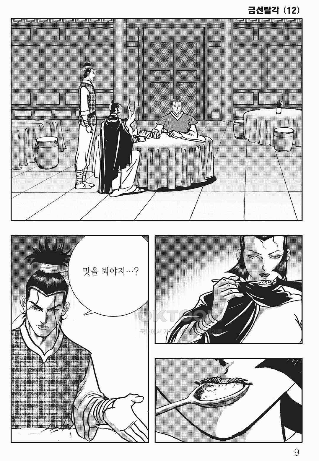 사마달 금선탈각 컬렉션 금선탈각 23화 4