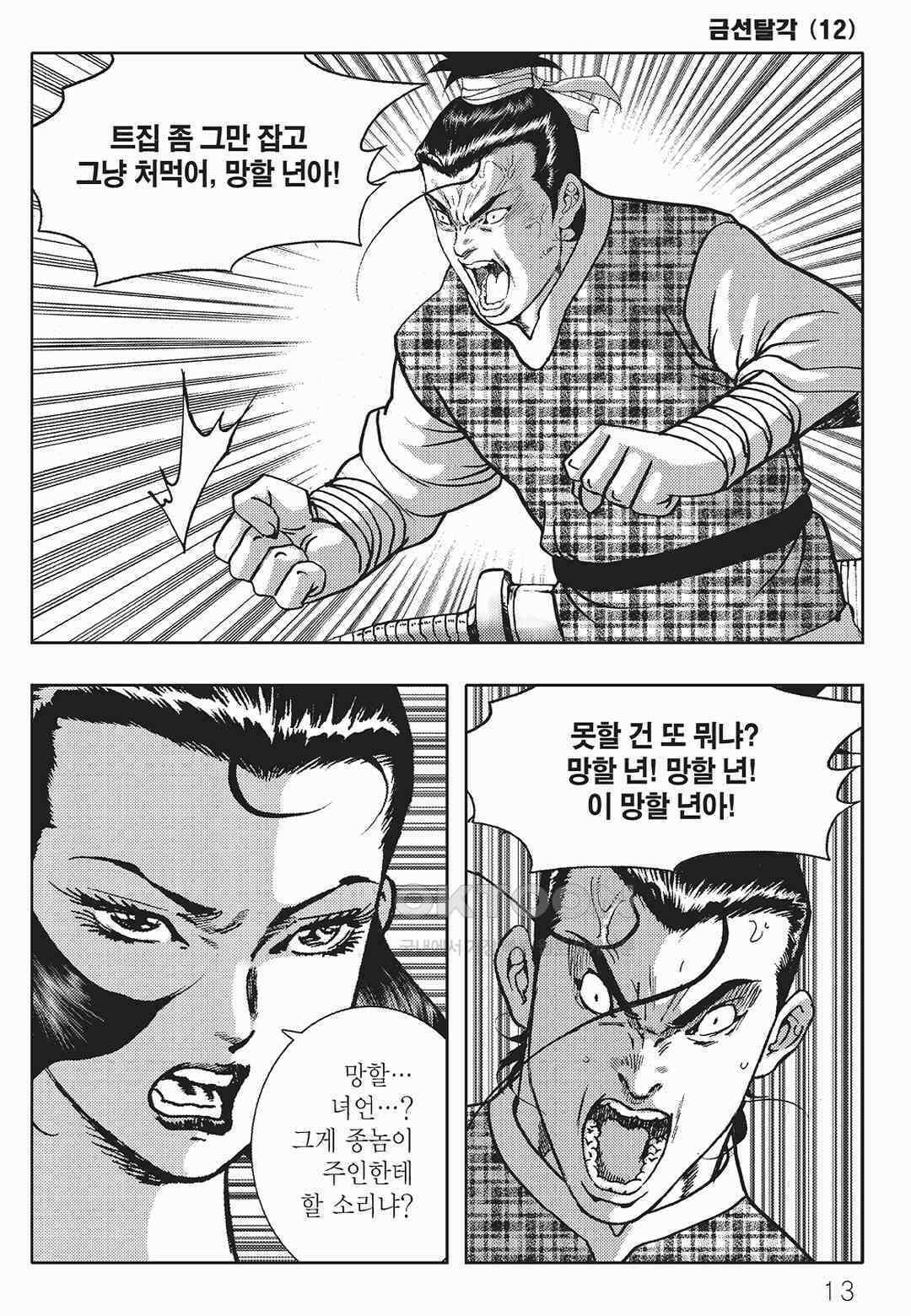 사마달 금선탈각 컬렉션 금선탈각 23화 8