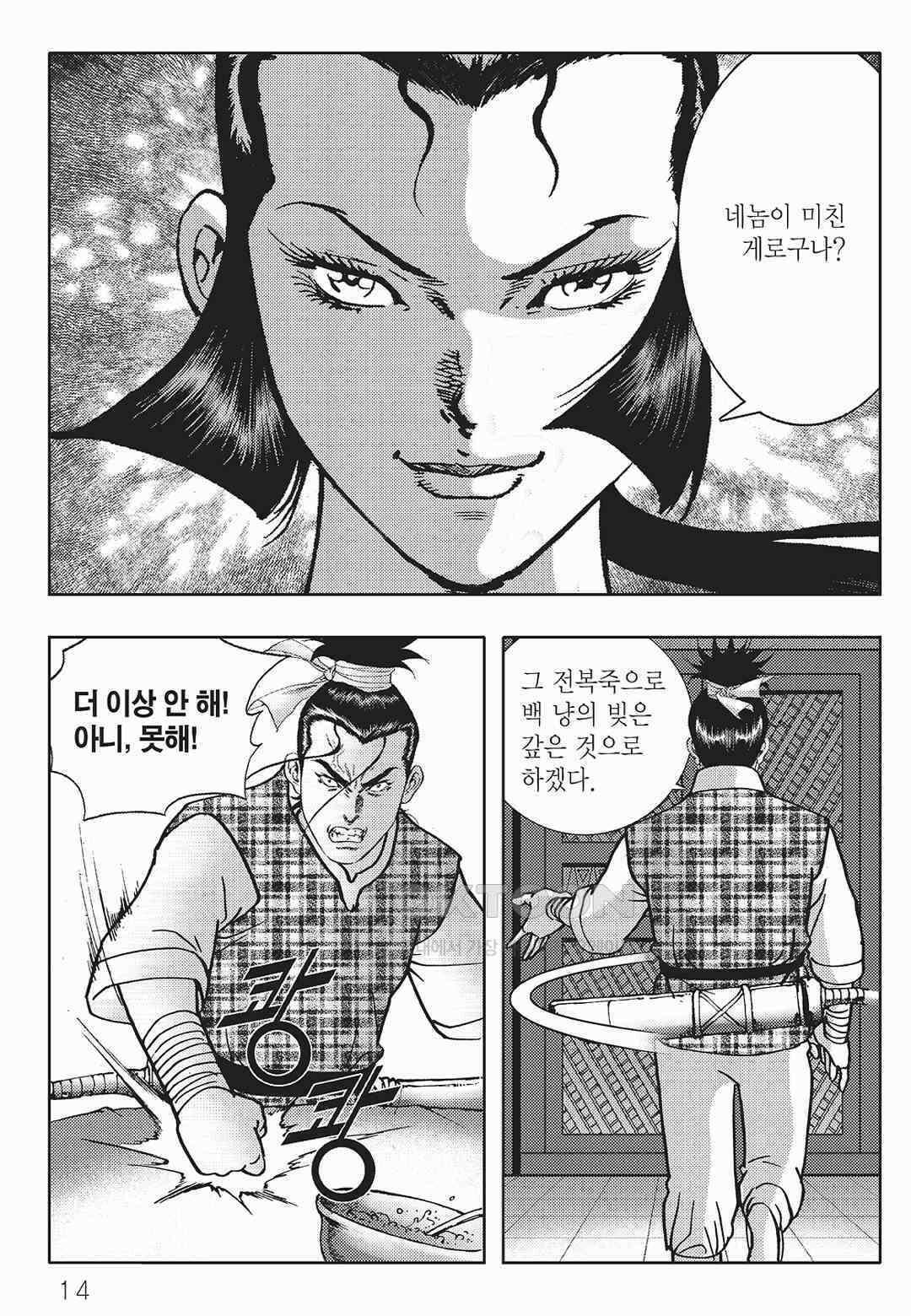 사마달 금선탈각 컬렉션 금선탈각 23화 9