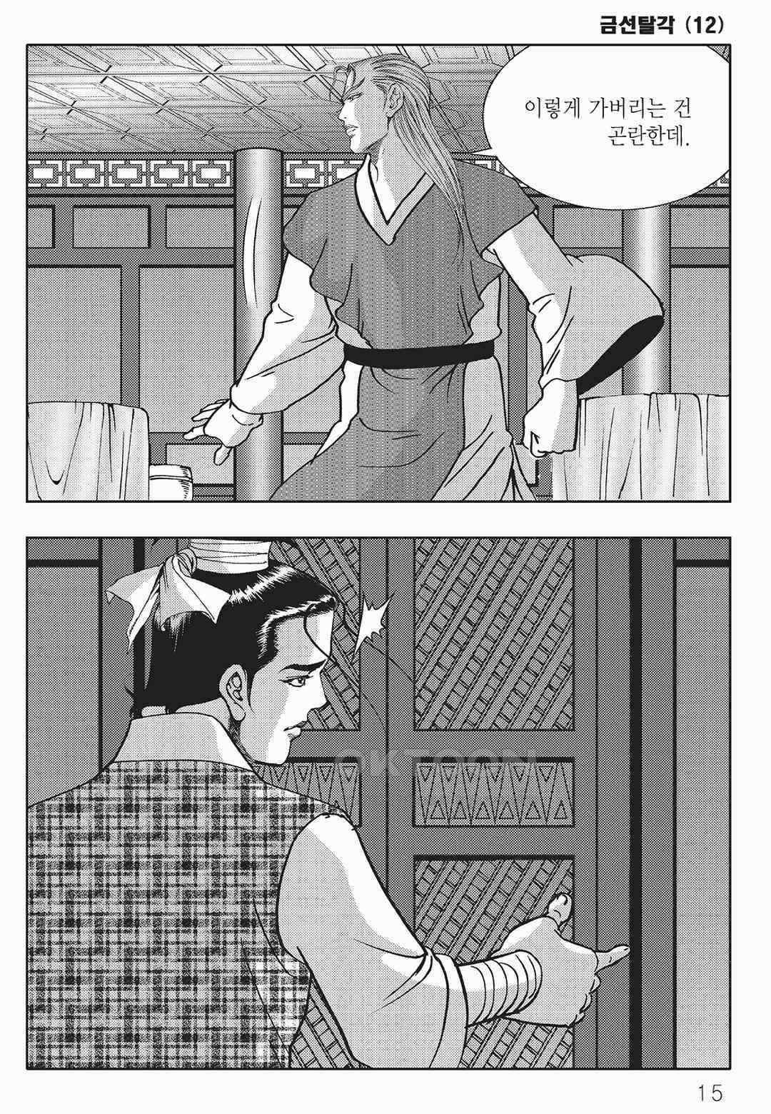 사마달 금선탈각 컬렉션 금선탈각 23화 10