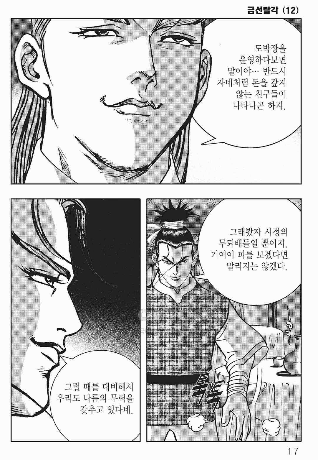 사마달 금선탈각 컬렉션 금선탈각 23화 12