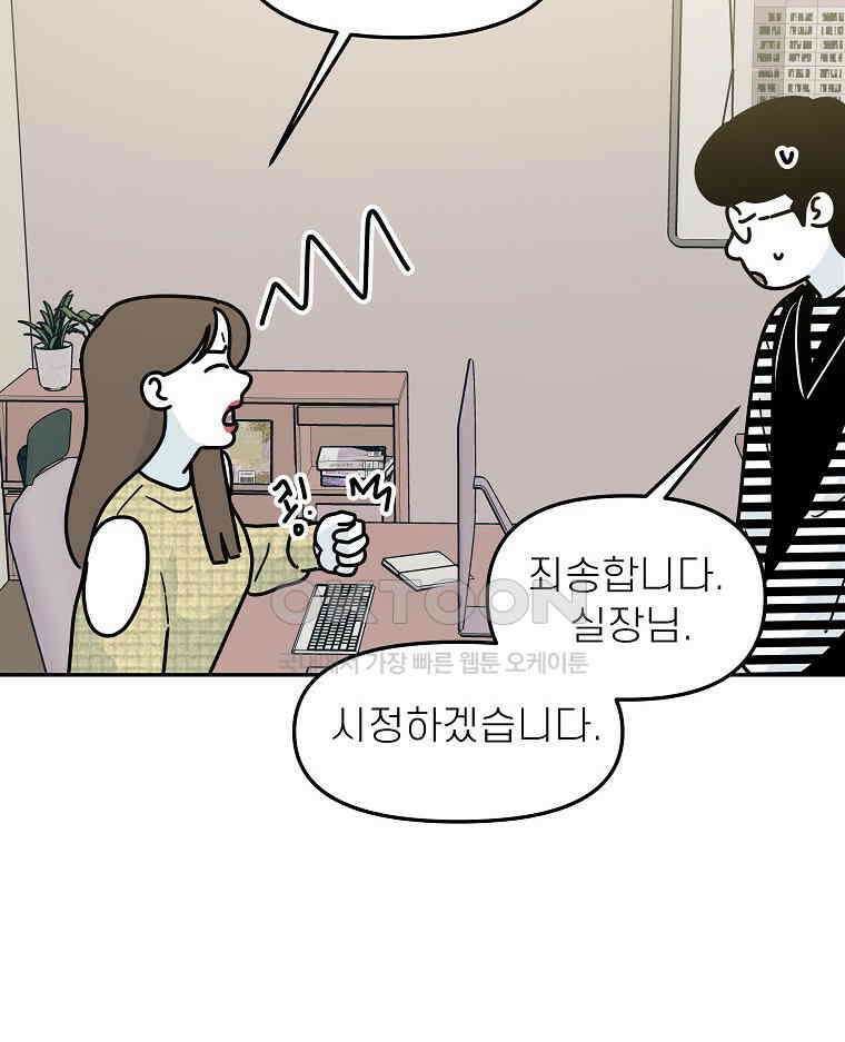 적당한 온도 에필로그 11