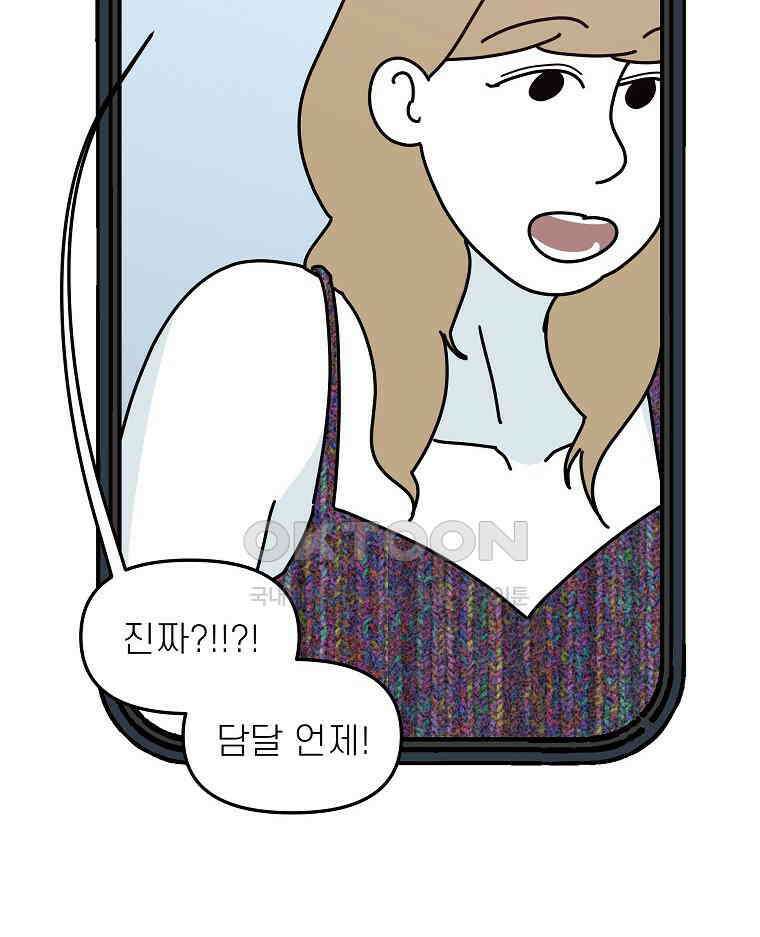 적당한 온도 에필로그 43