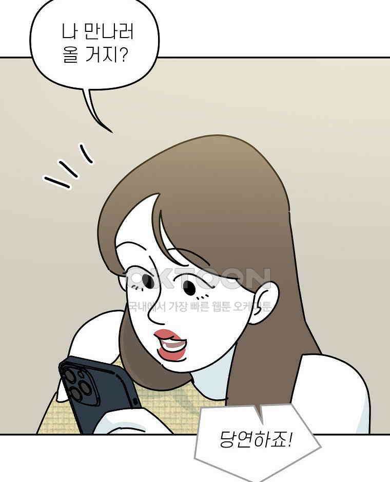 적당한 온도 에필로그 45
