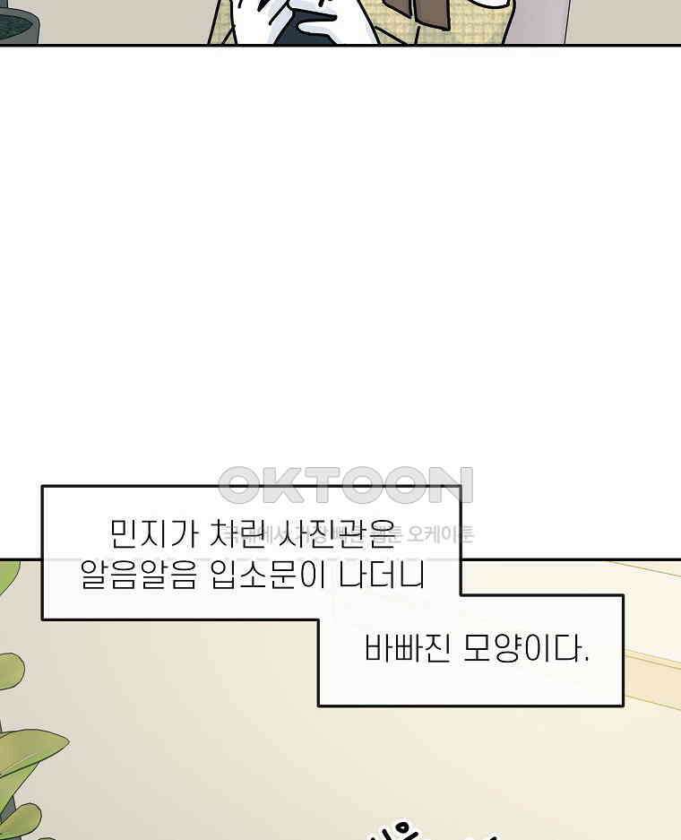 적당한 온도 에필로그 51