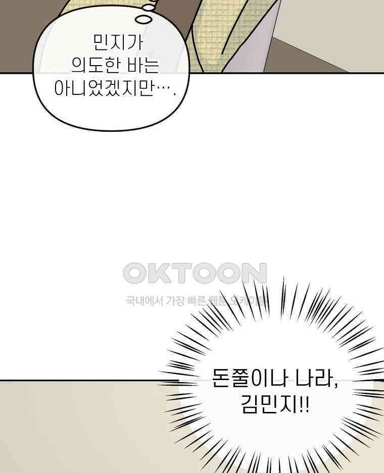 적당한 온도 에필로그 54