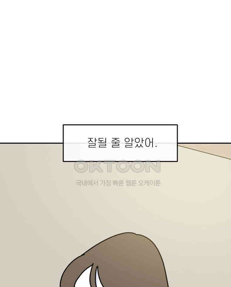 적당한 온도 에필로그 56
