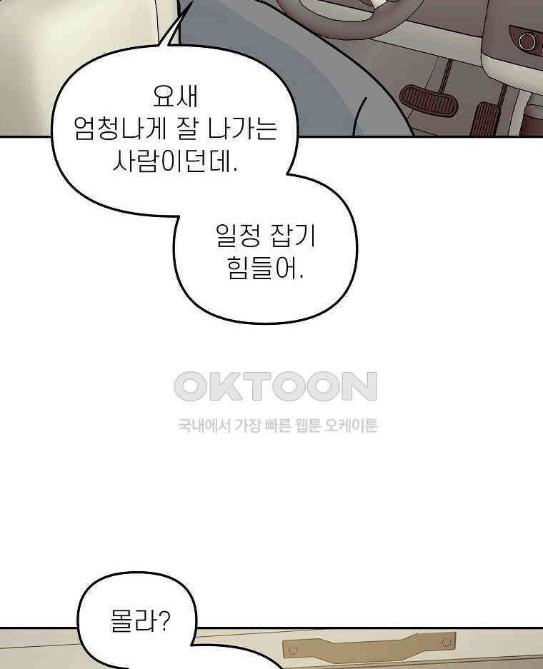 적당한 온도 에필로그 69