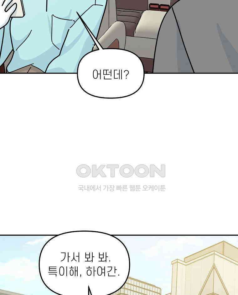 적당한 온도 에필로그 72