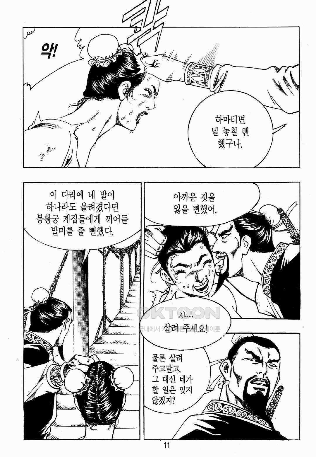 야설록 위기일발 컬렉션 백팔족충 29화 8