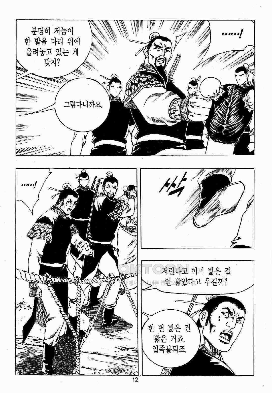 야설록 위기일발 컬렉션 백팔족충 29화 9