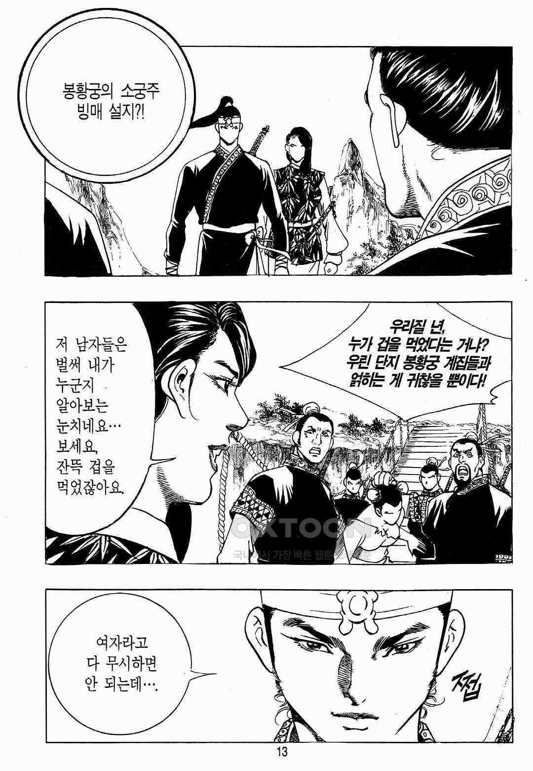 야설록 위기일발 컬렉션 백팔족충 29화 10