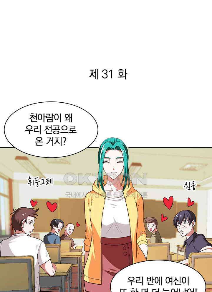 만렙 무사의 피앙세 31화 1