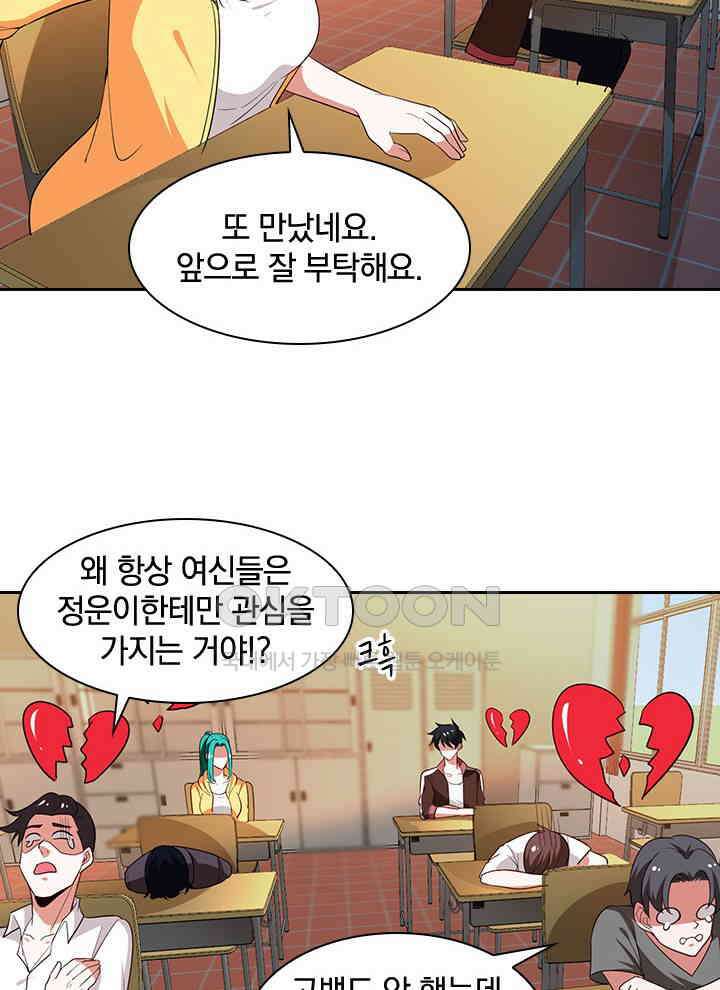 만렙 무사의 피앙세 31화 3