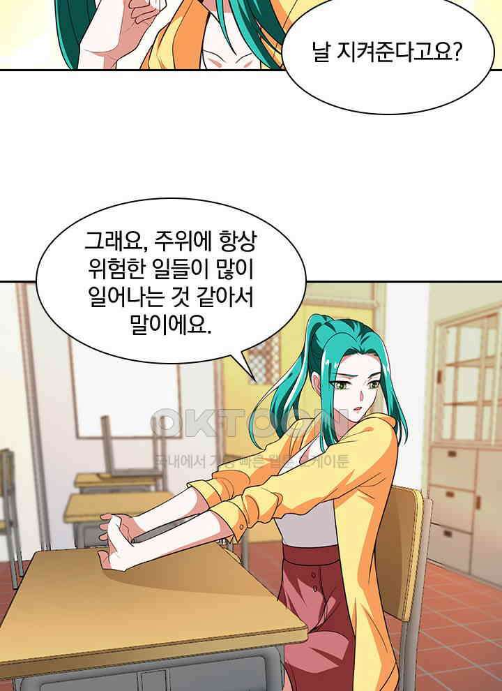 만렙 무사의 피앙세 31화 6