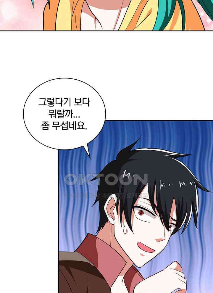 만렙 무사의 피앙세 31화 8