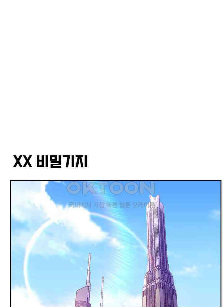 만렙 무사의 피앙세 31화 15