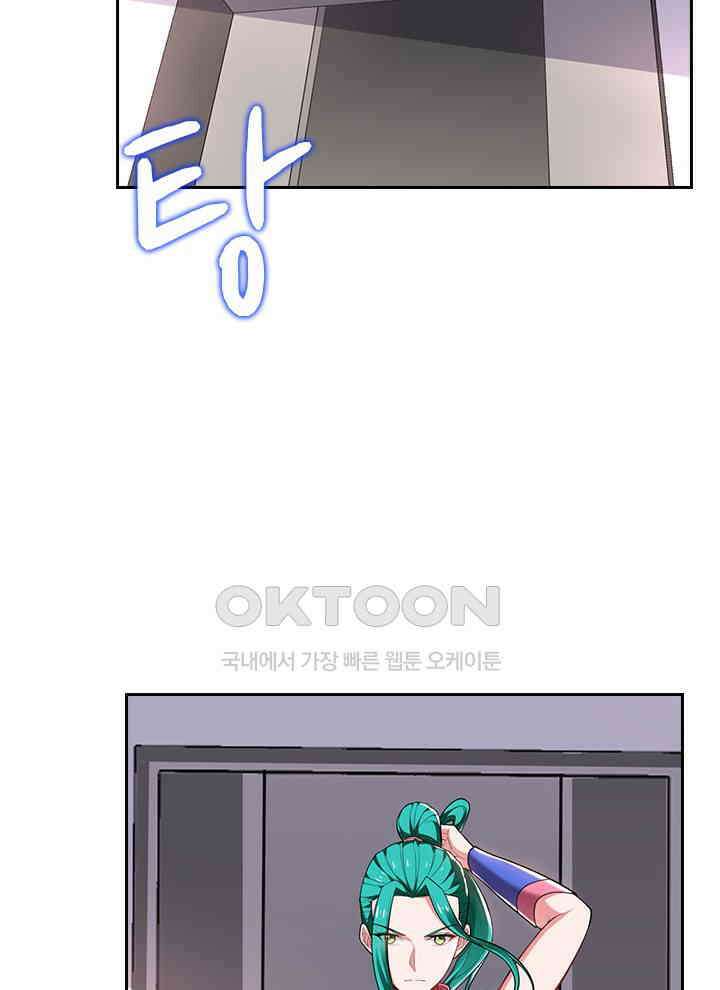만렙 무사의 피앙세 31화 17