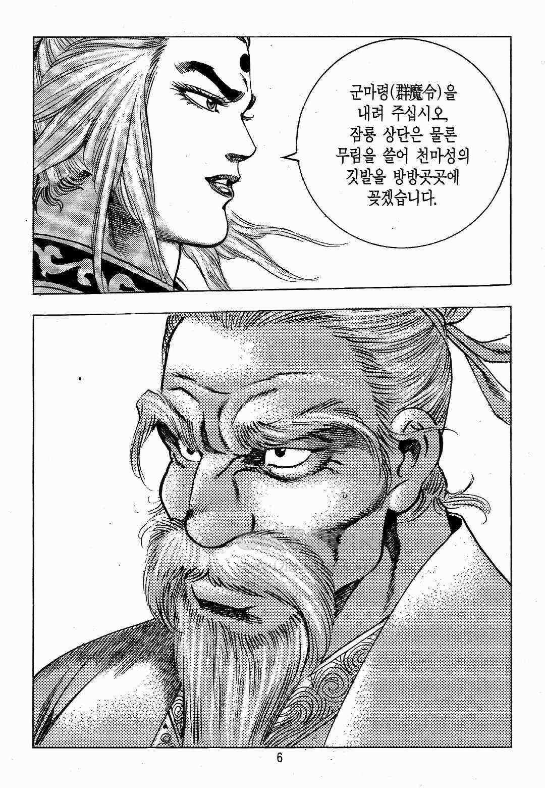 야설록 위기일발 컬렉션 백팔족충 31화 3