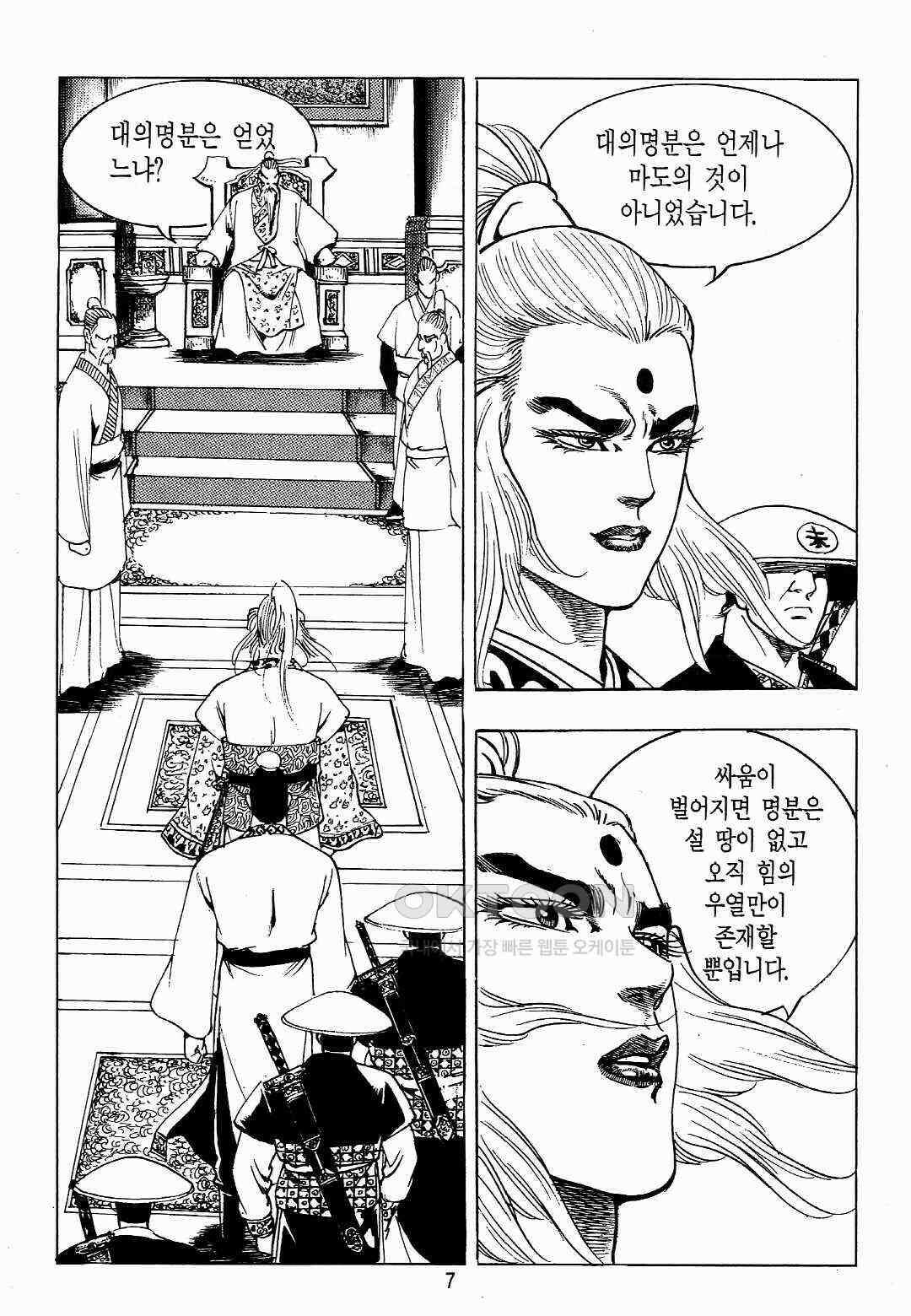 야설록 위기일발 컬렉션 백팔족충 31화 4
