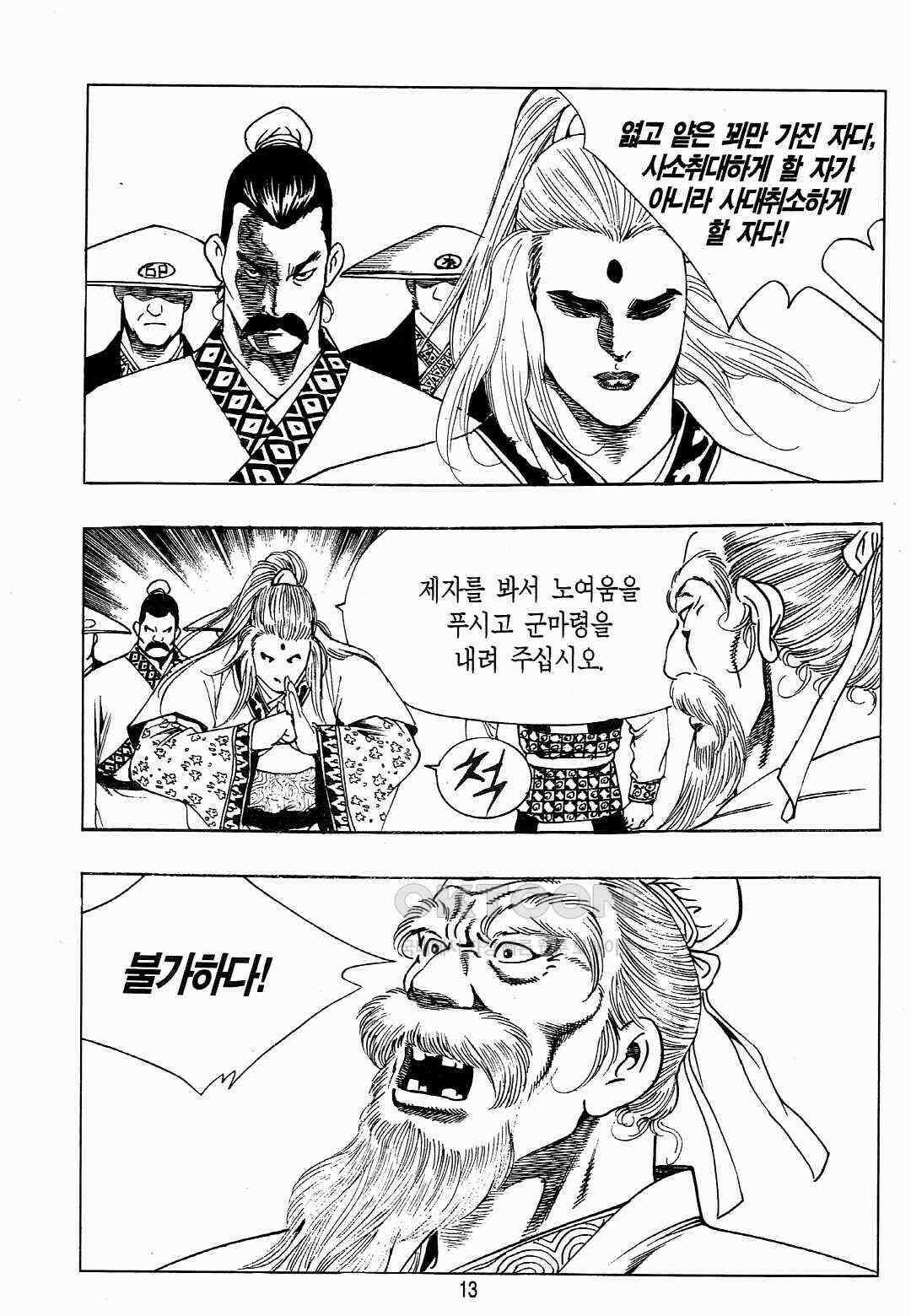 야설록 위기일발 컬렉션 백팔족충 31화 10