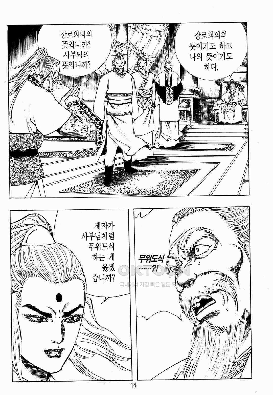 야설록 위기일발 컬렉션 백팔족충 31화 11