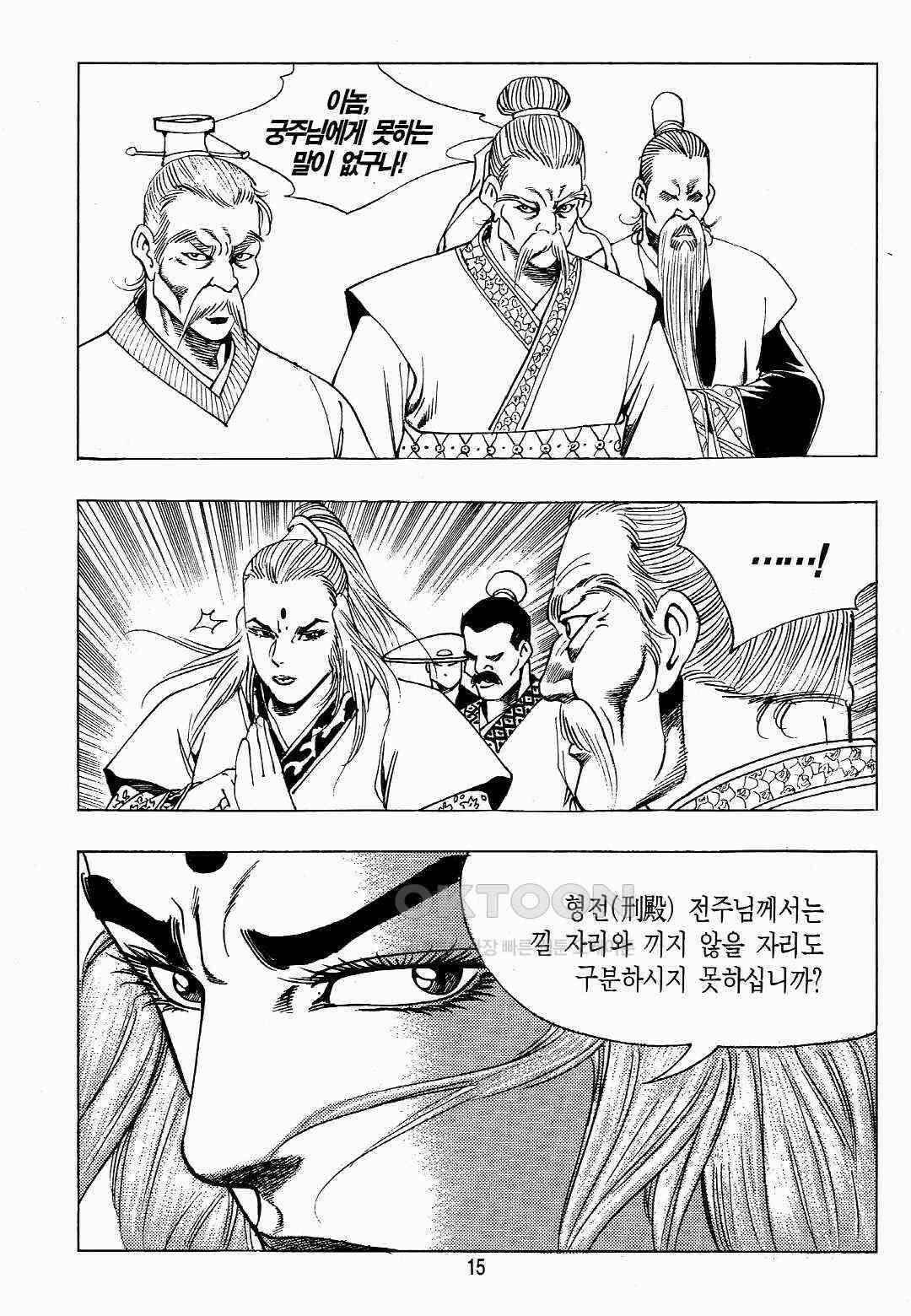 야설록 위기일발 컬렉션 백팔족충 31화 12