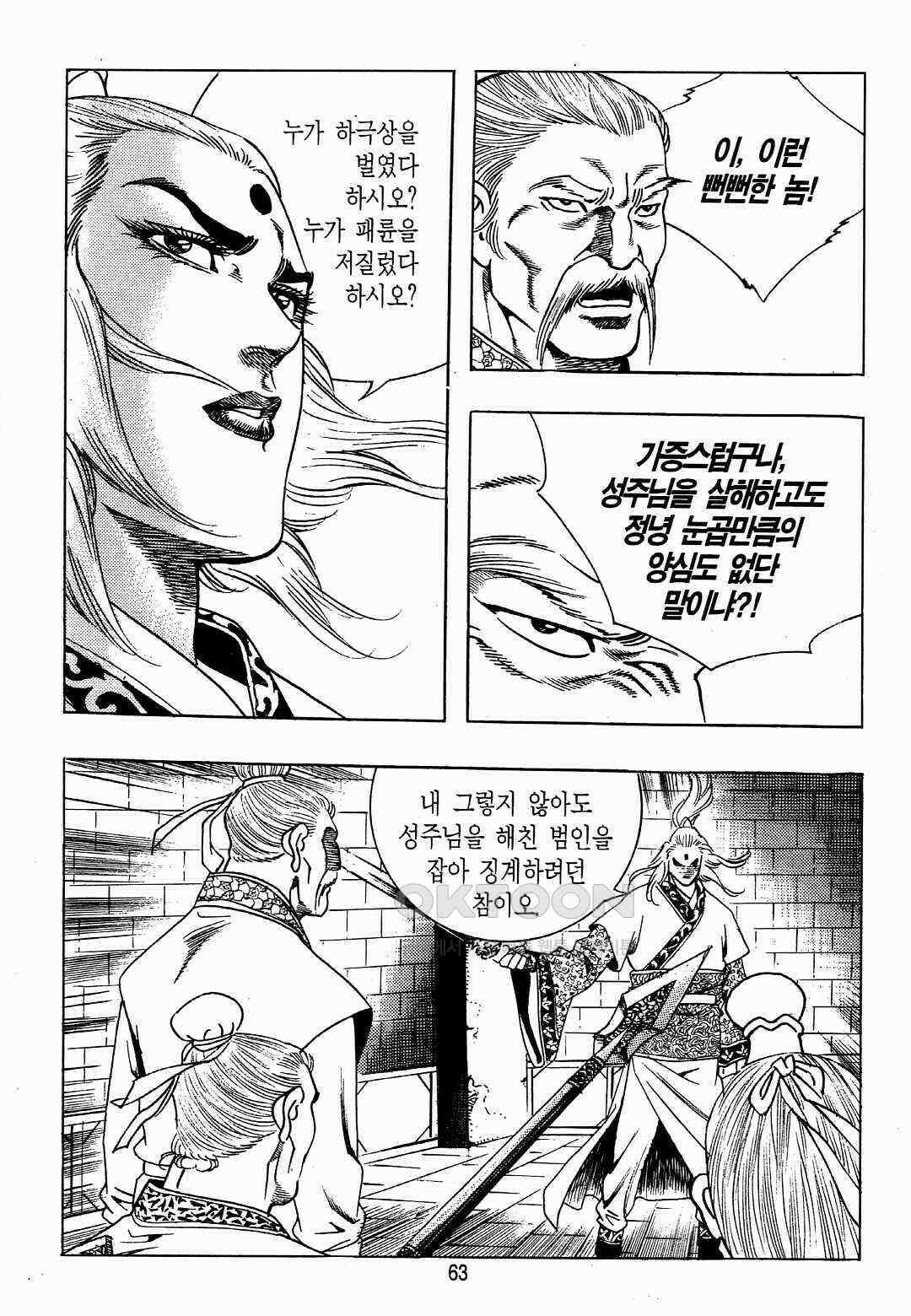 야설록 위기일발 컬렉션 백팔족충 32화 4