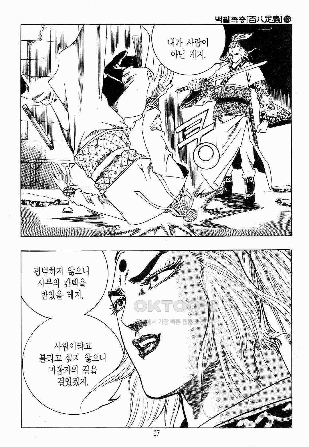 야설록 위기일발 컬렉션 백팔족충 32화 8