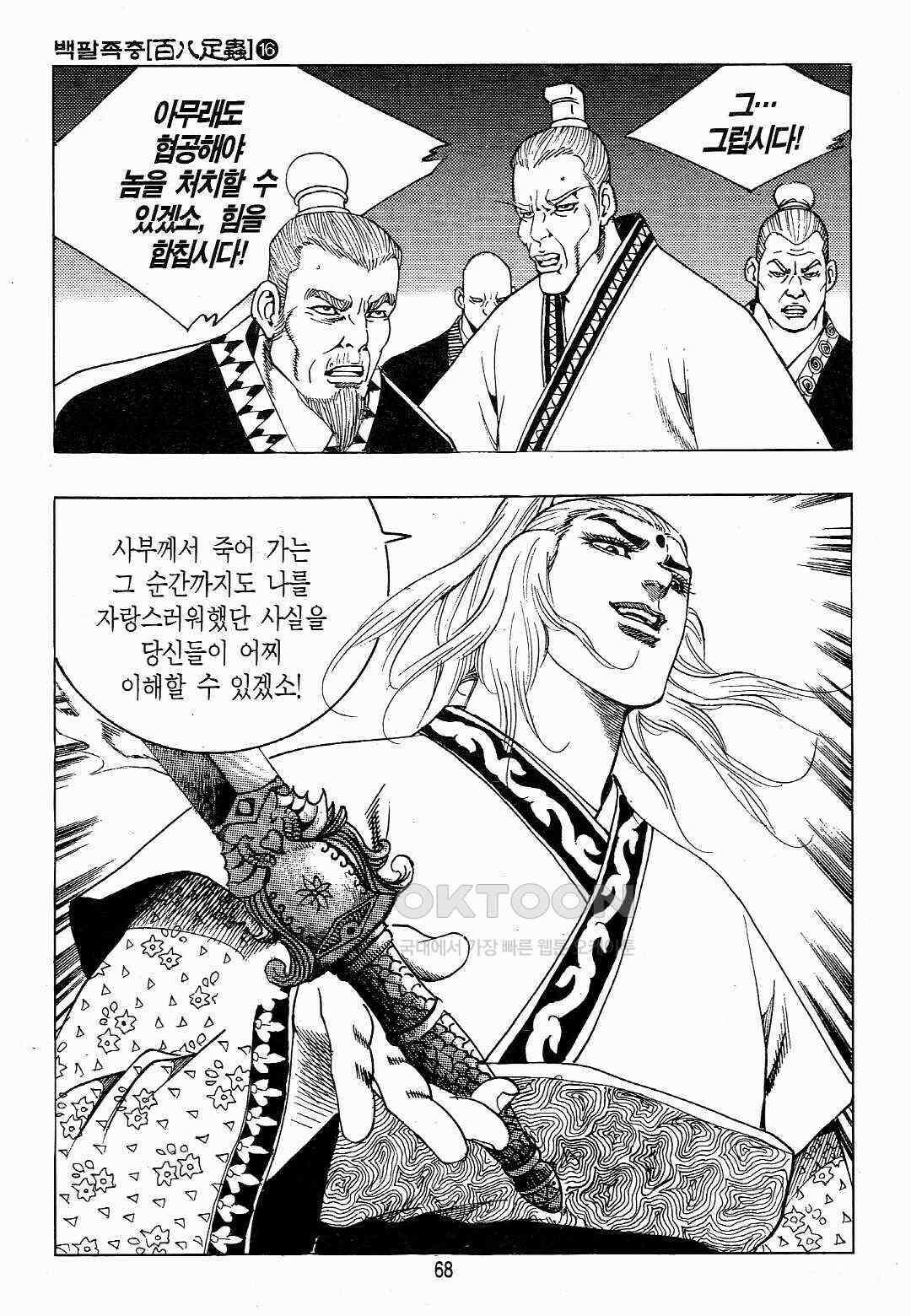 야설록 위기일발 컬렉션 백팔족충 32화 9