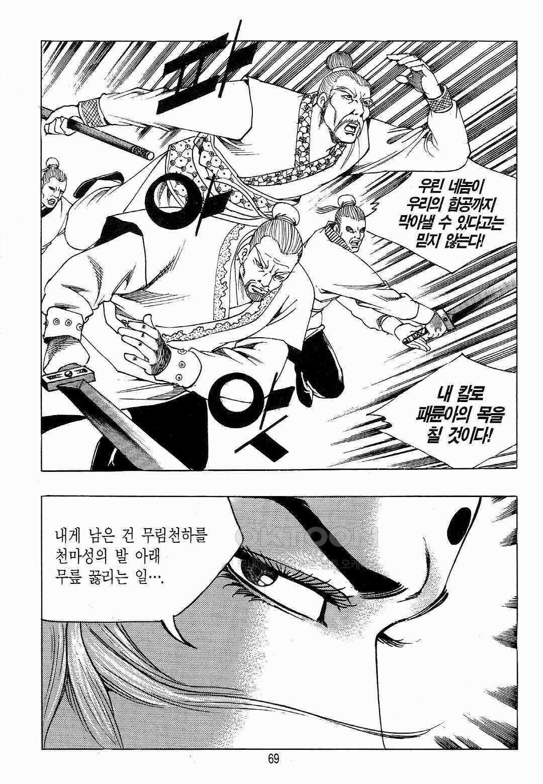야설록 위기일발 컬렉션 백팔족충 32화 10
