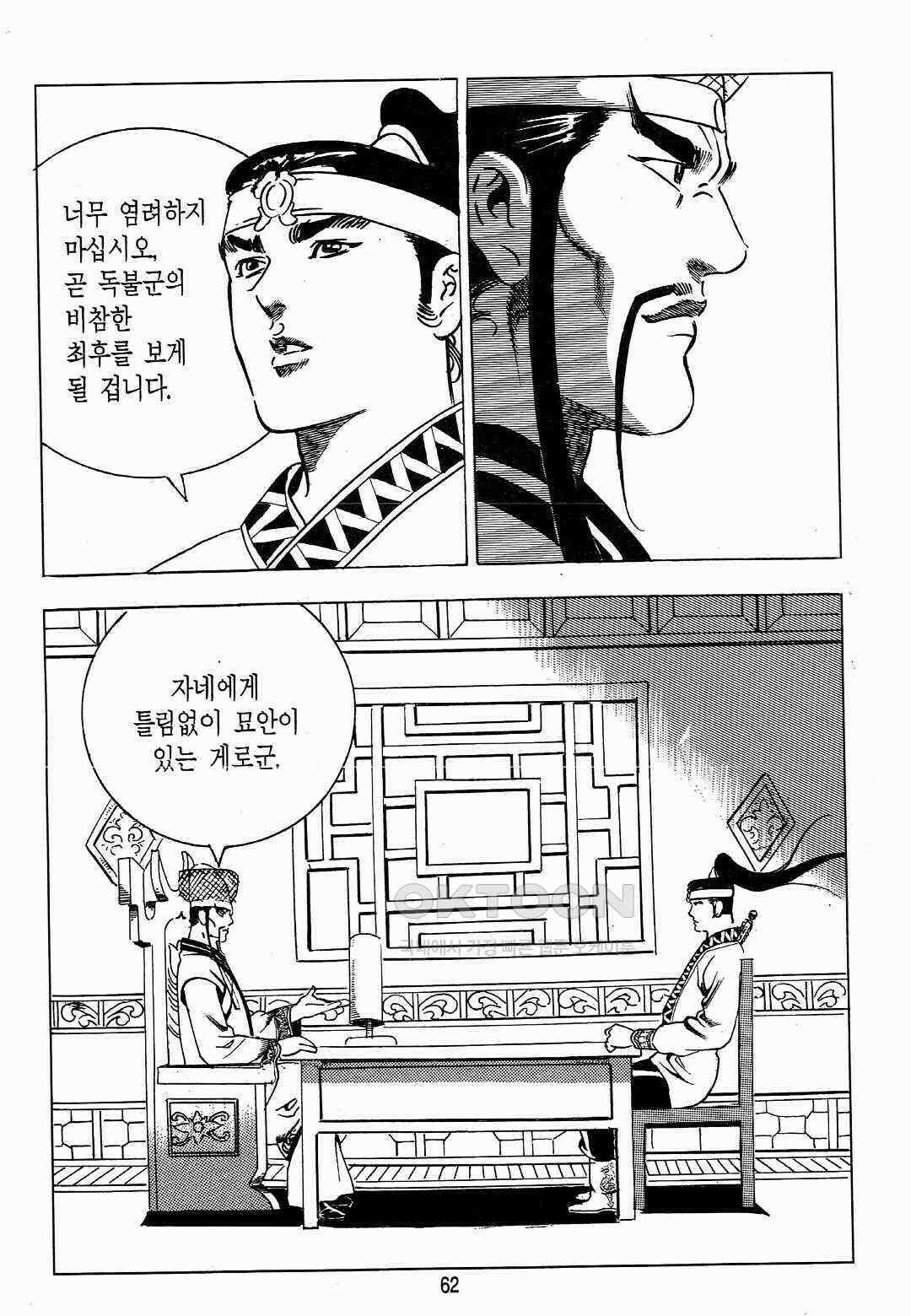 야설록 위기일발 컬렉션 백팔족충 34화 3
