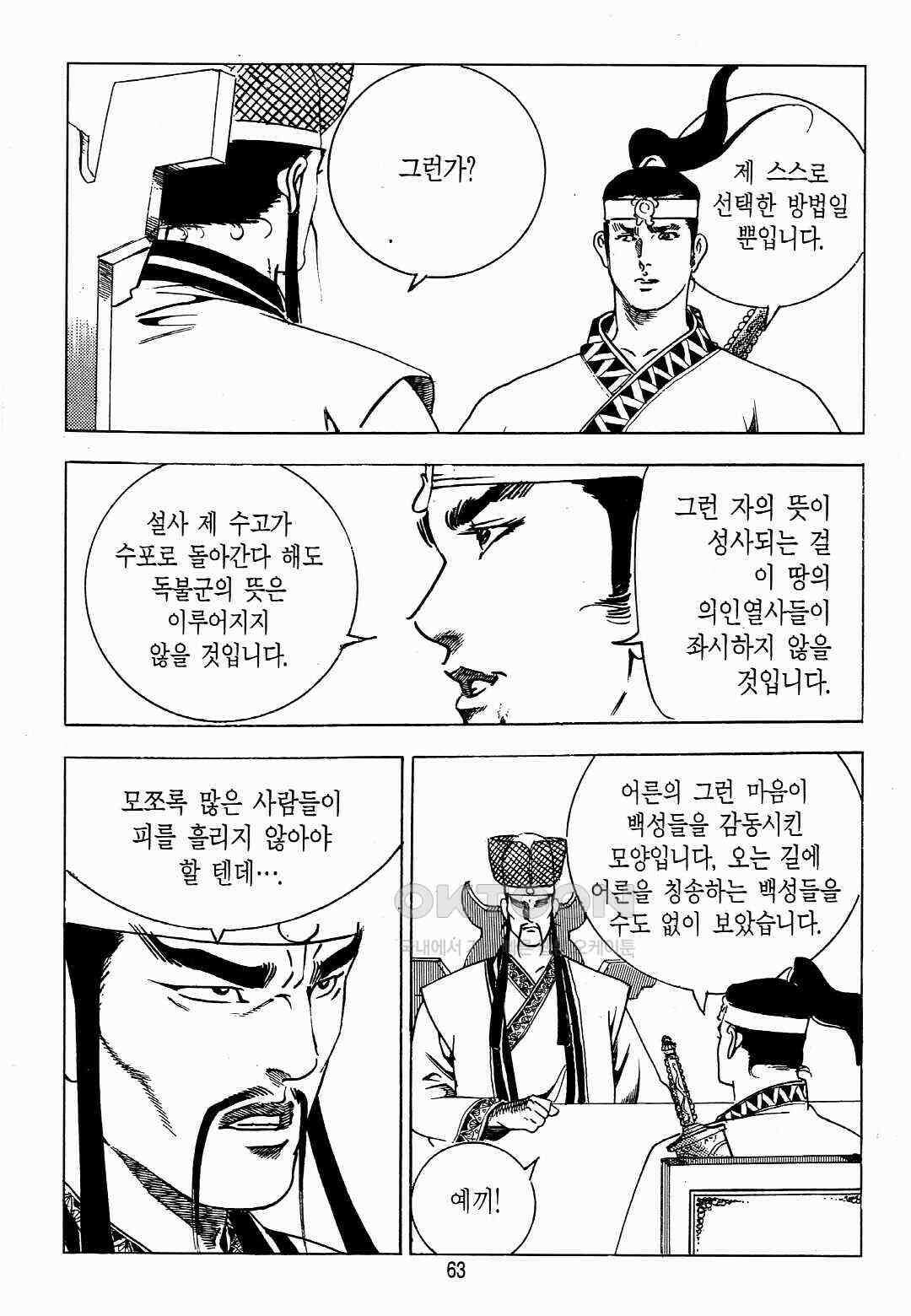 야설록 위기일발 컬렉션 백팔족충 34화 4