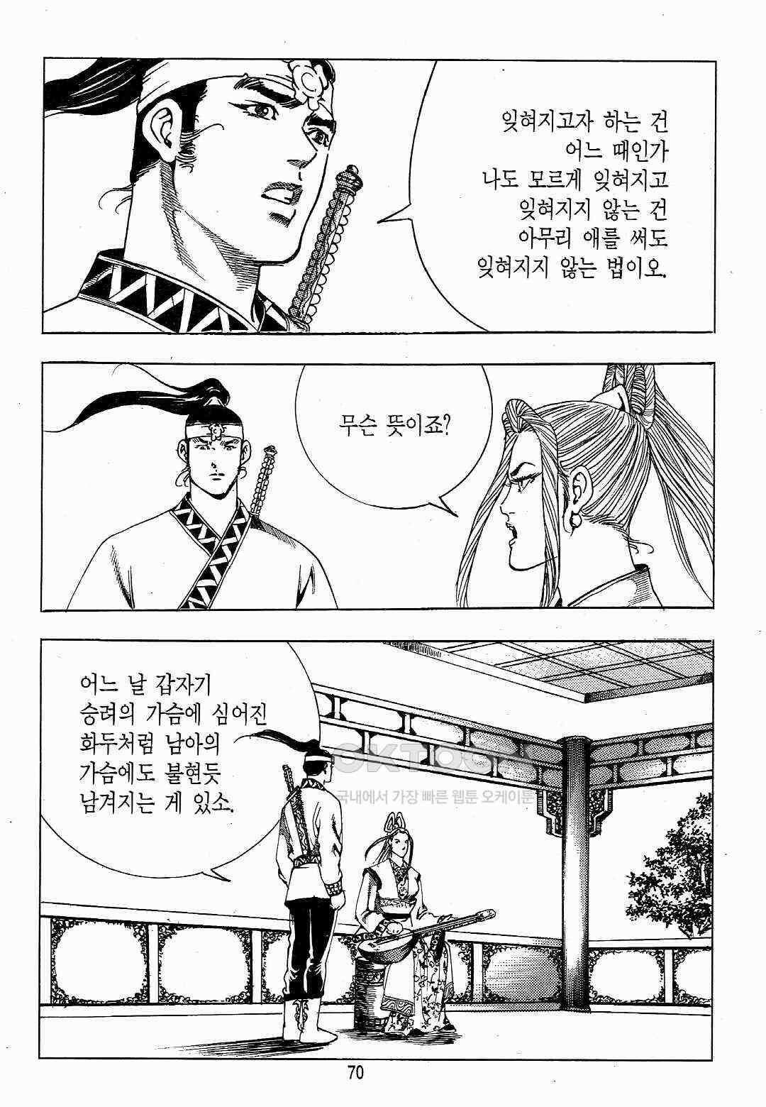 야설록 위기일발 컬렉션 백팔족충 34화 11