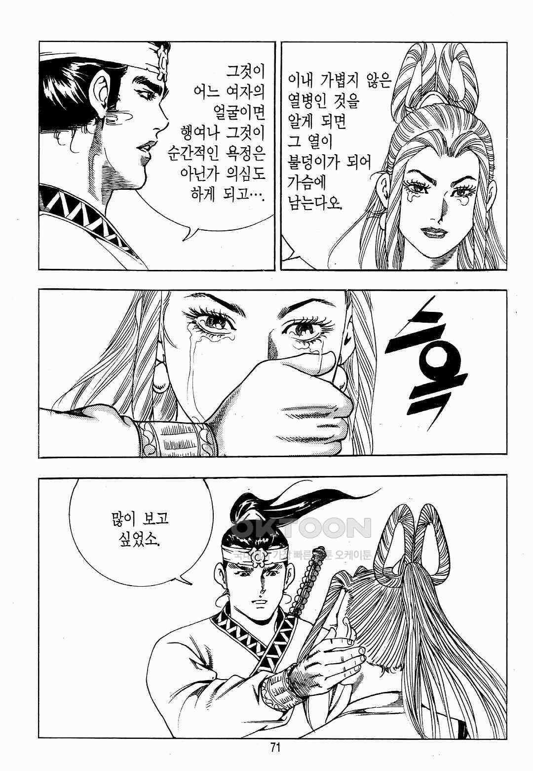 야설록 위기일발 컬렉션 백팔족충 34화 12