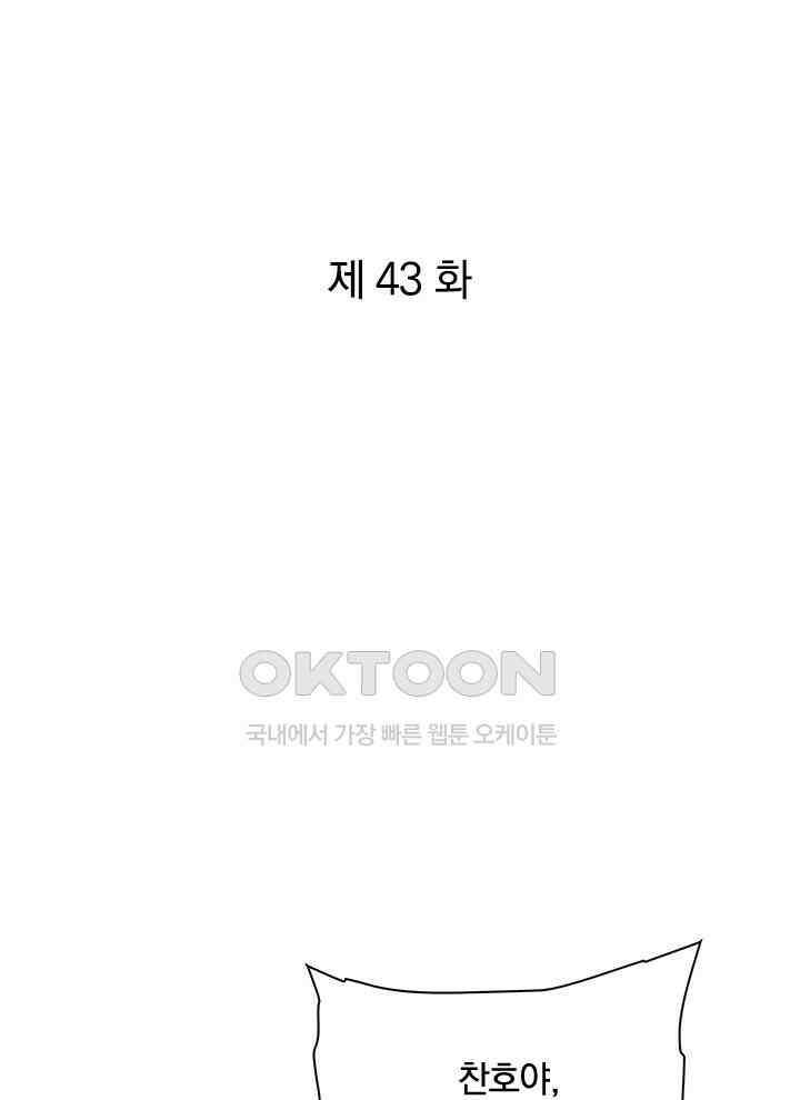 만렙 무사의 피앙세 43화 1