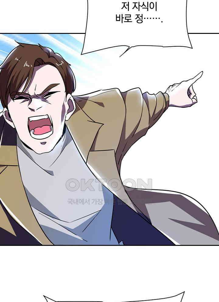 만렙 무사의 피앙세 43화 2