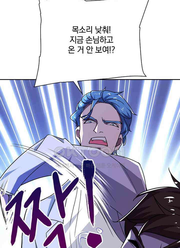 만렙 무사의 피앙세 43화 3