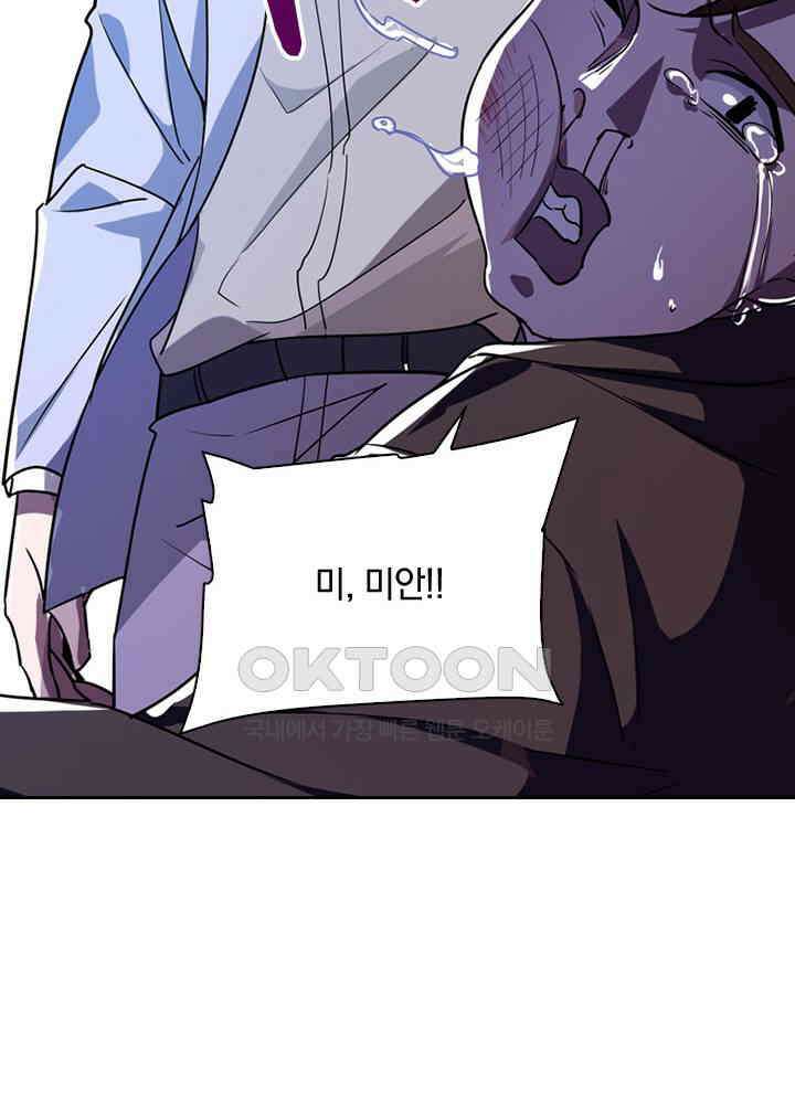 만렙 무사의 피앙세 43화 4