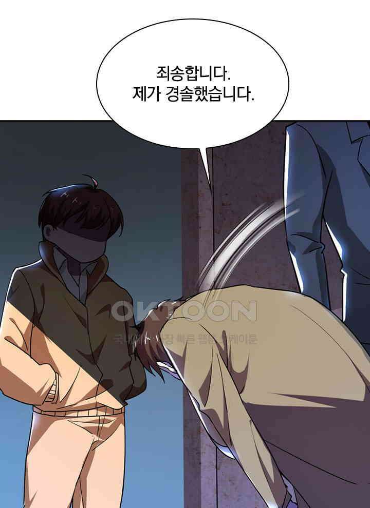 만렙 무사의 피앙세 43화 5