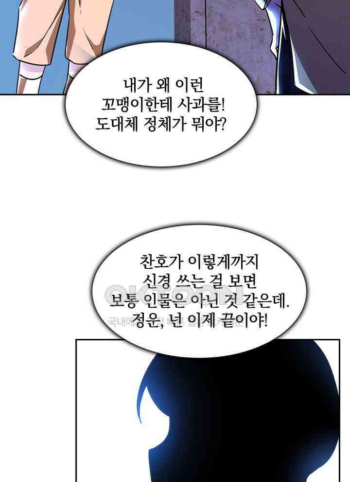 만렙 무사의 피앙세 43화 6