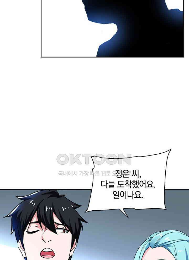 만렙 무사의 피앙세 43화 7
