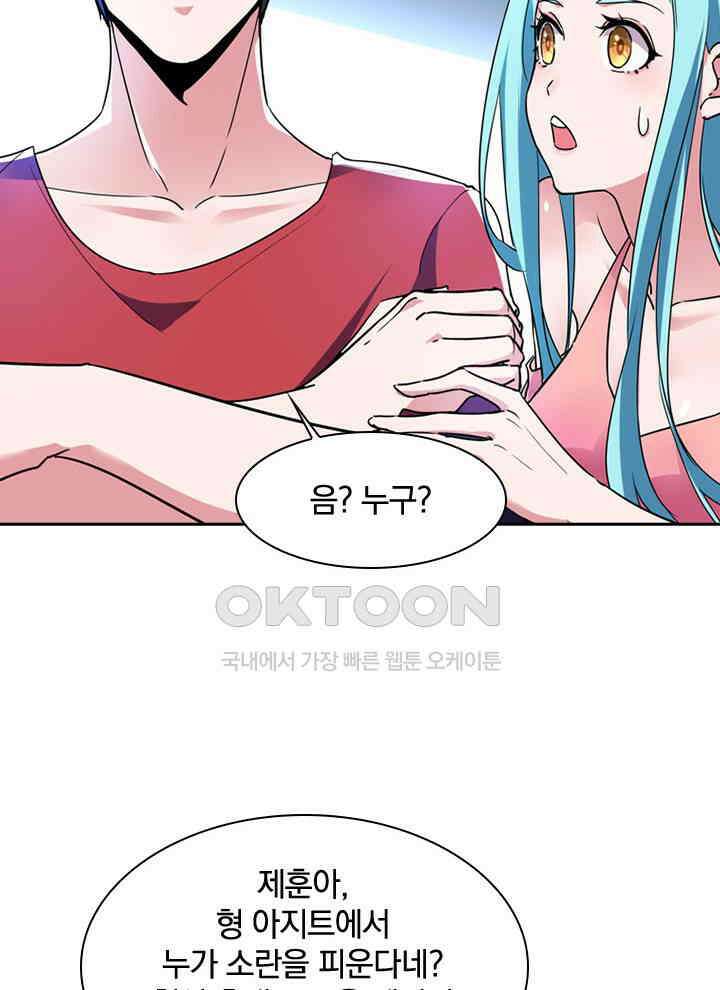 만렙 무사의 피앙세 43화 8
