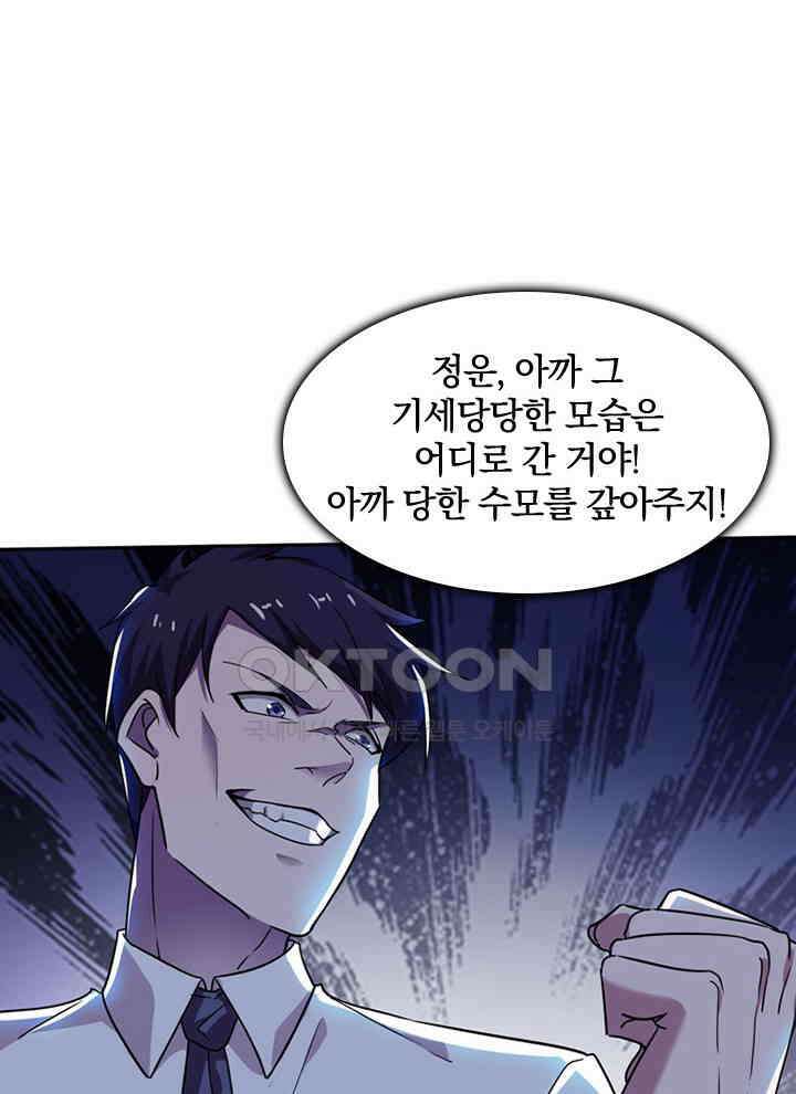 만렙 무사의 피앙세 43화 10