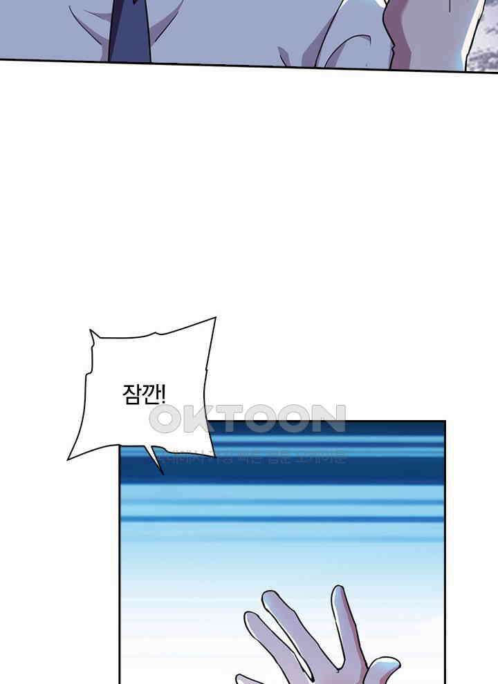 만렙 무사의 피앙세 43화 11