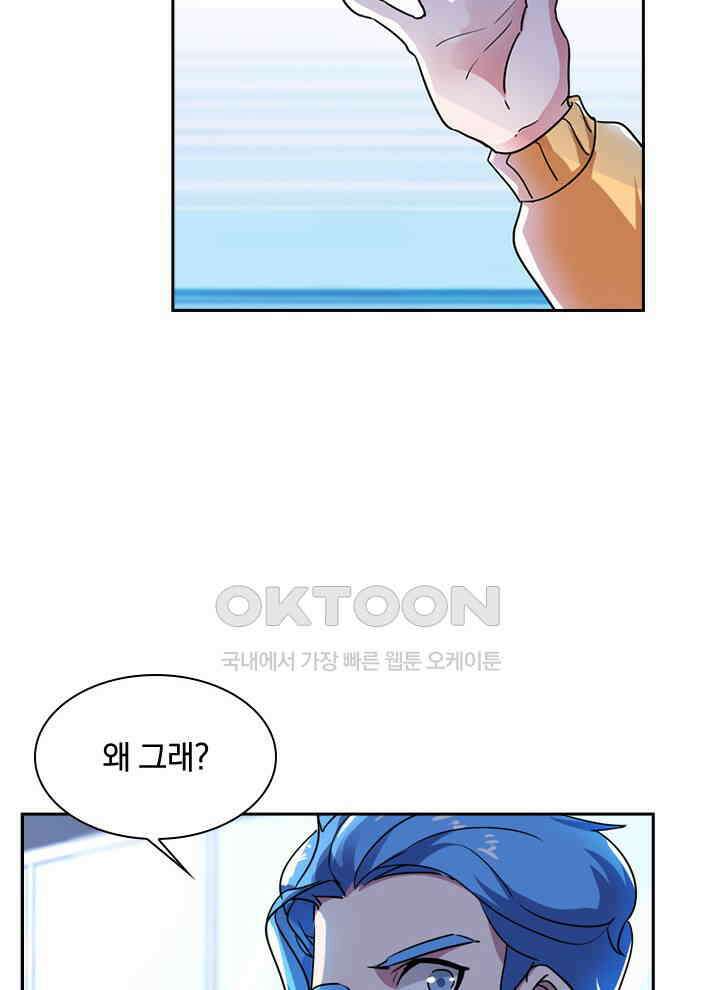 만렙 무사의 피앙세 43화 12
