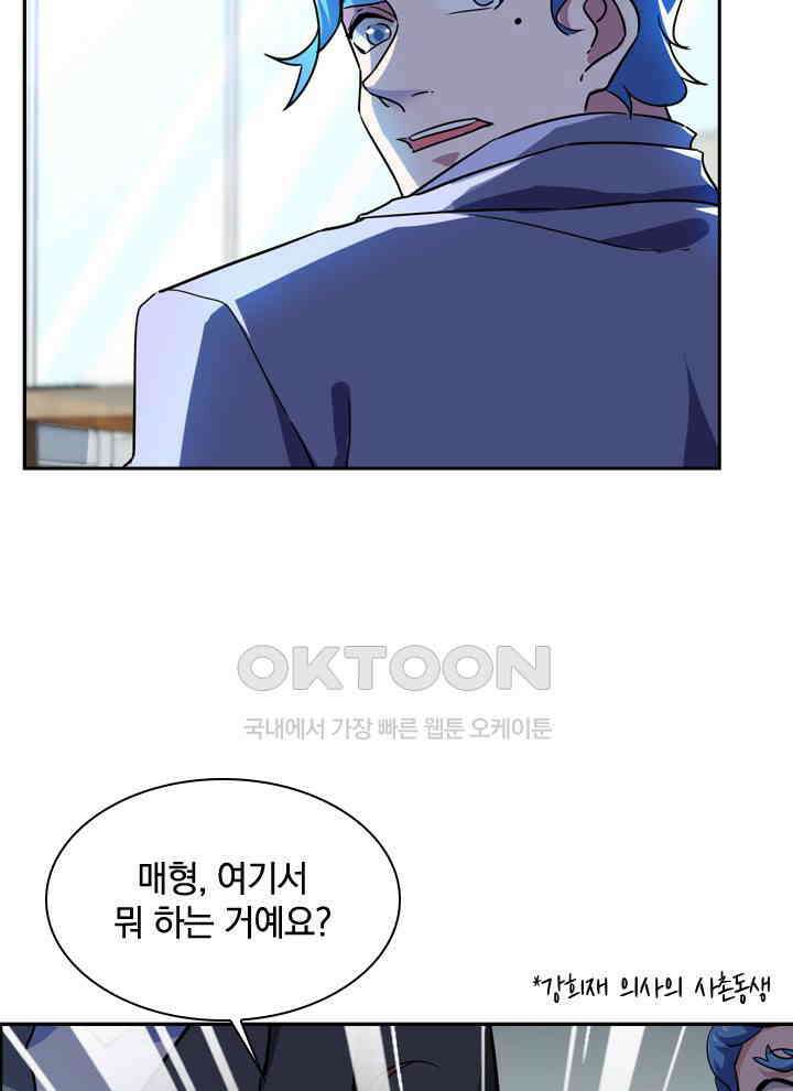 만렙 무사의 피앙세 43화 13