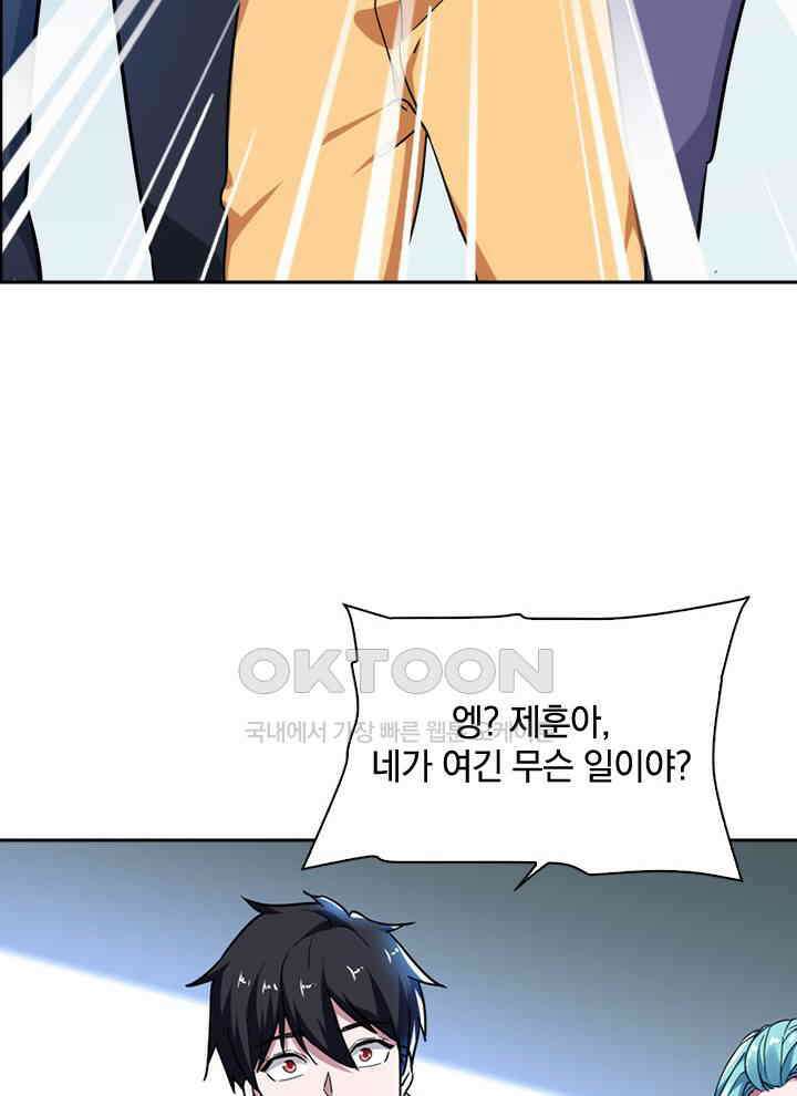만렙 무사의 피앙세 43화 15